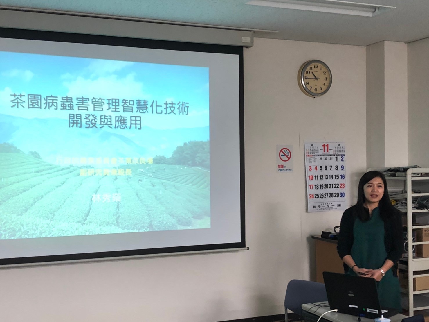 第六屆臺日茶葉技術交流-臺灣茶園病蟲害智慧化技術開發與應用