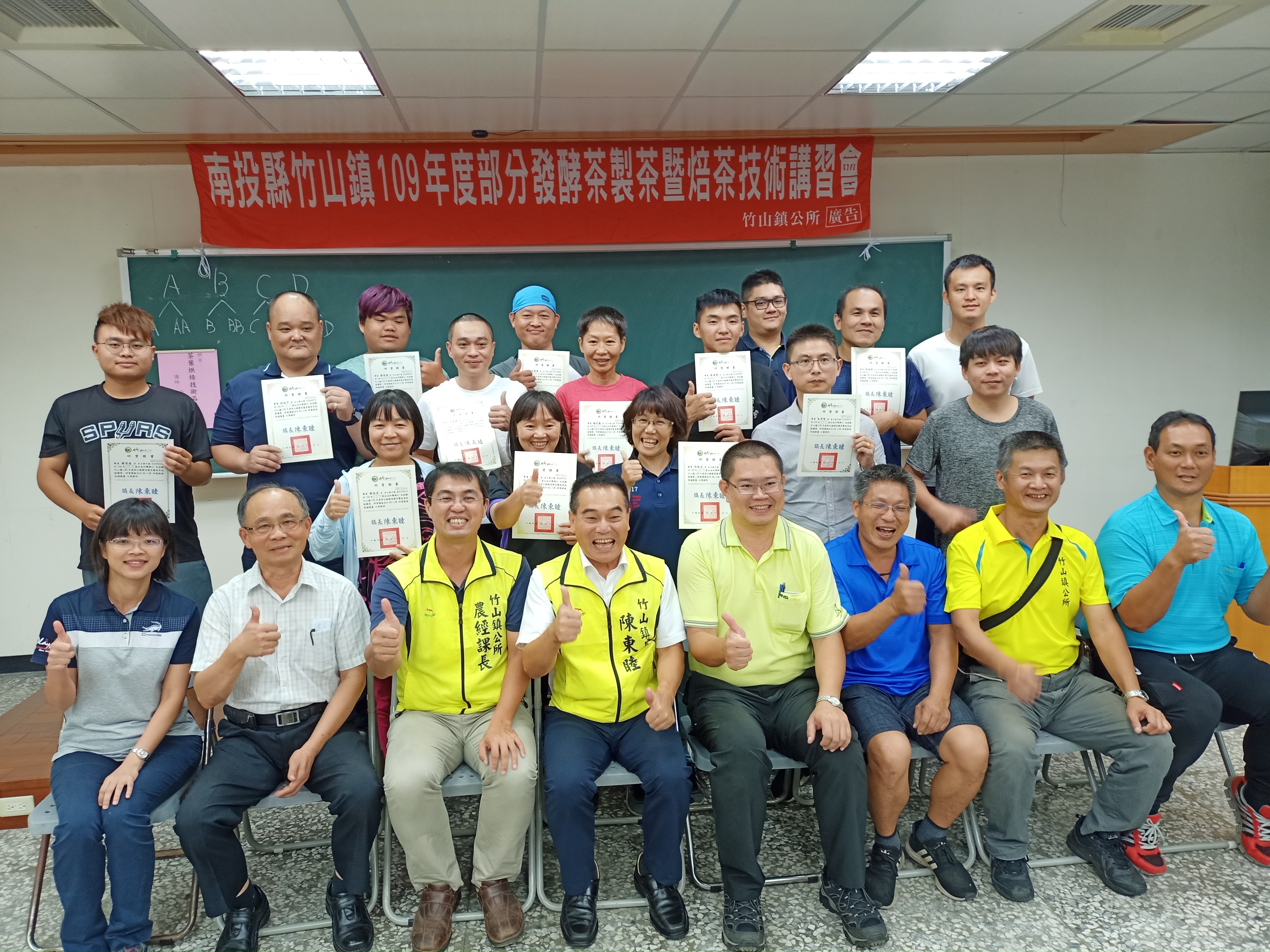 南投縣竹山鎮2020年(民國109年)部分發酵茶製茶暨焙茶技術講習會─頒發結訓證書