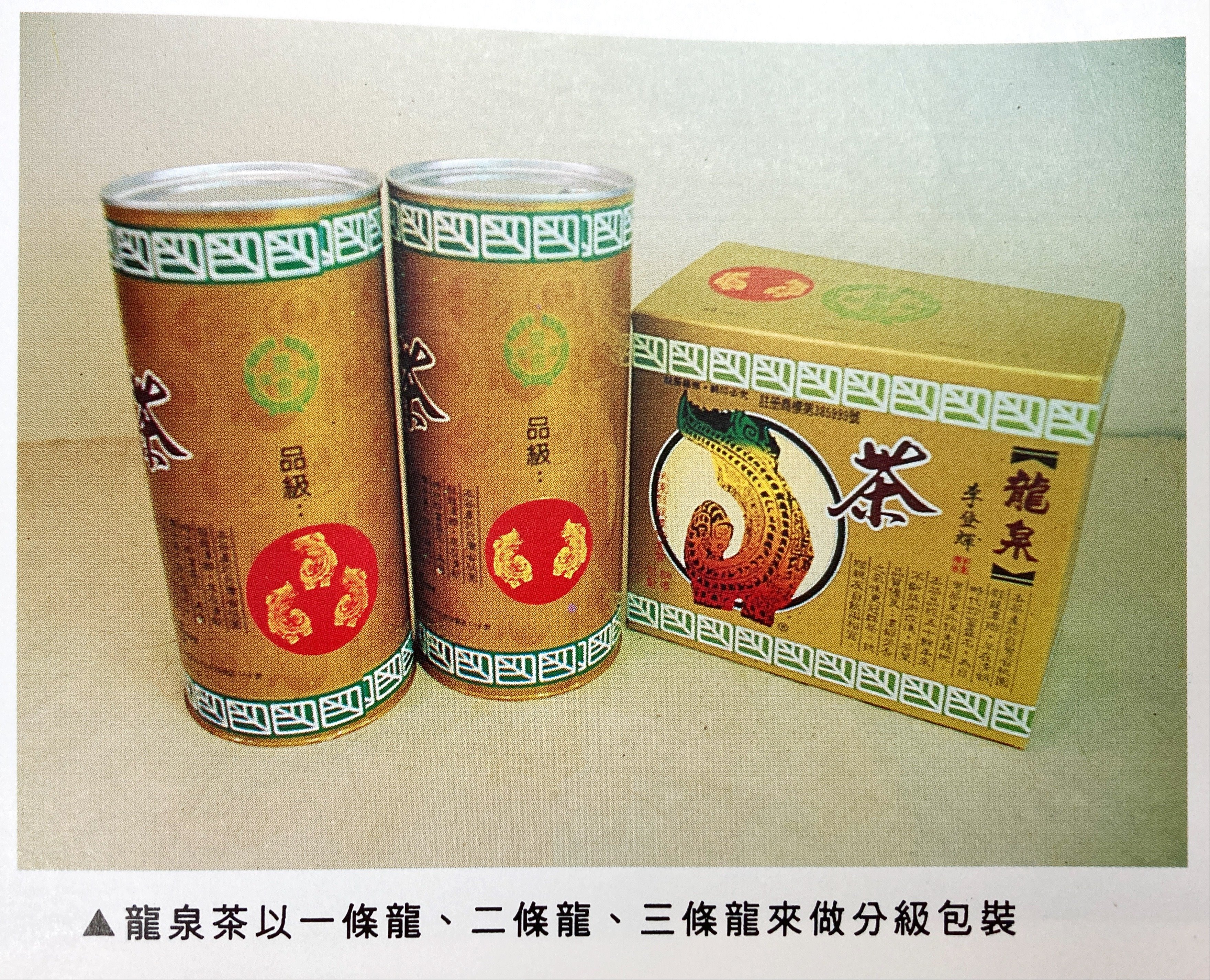 跟臺灣各地區茶葉特色-臺灣省政府主席李登輝命名-桃園市龍潭區龍泉茶有關的相片,第1張