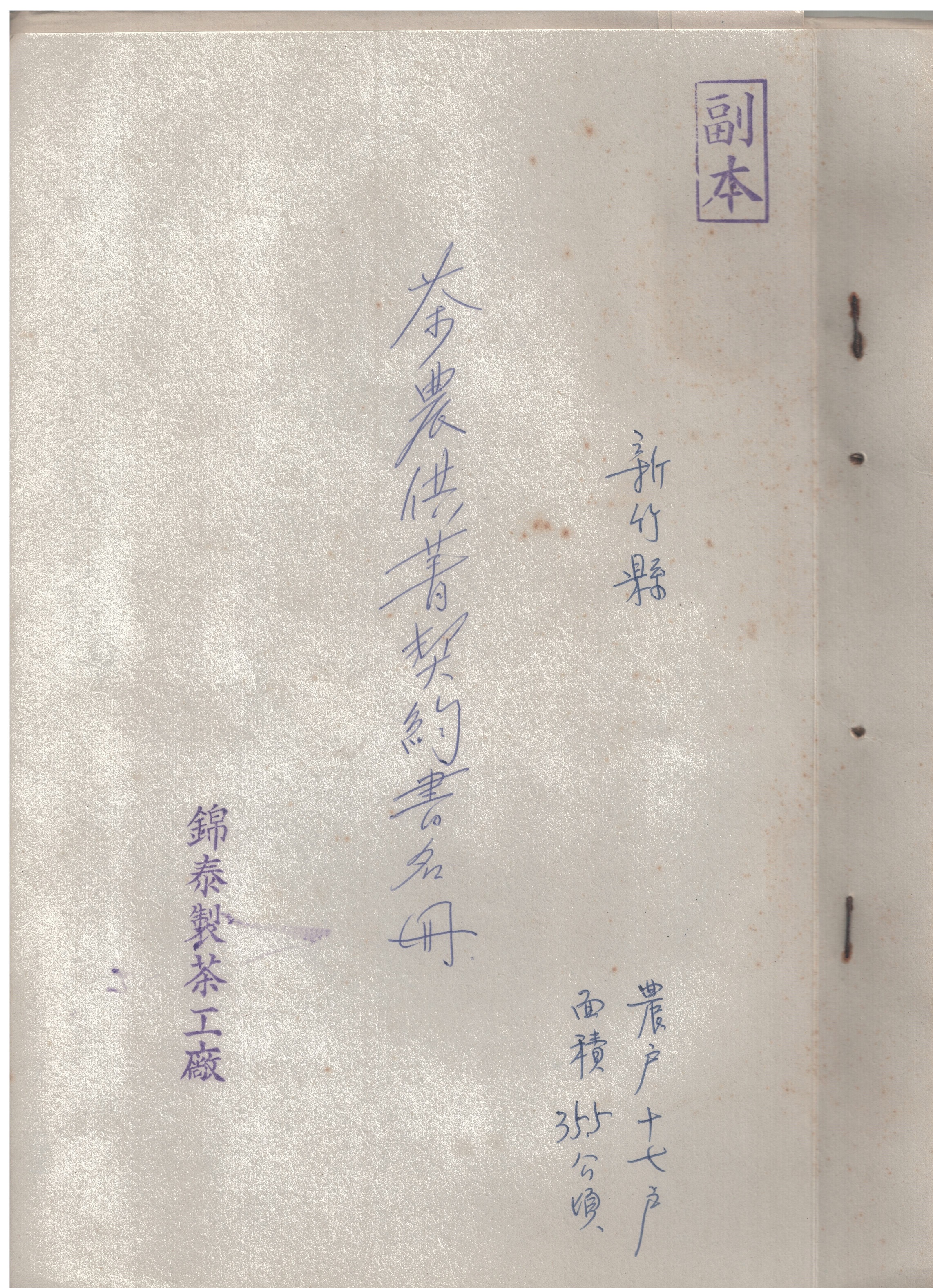 跟1972年(民國61年)茶葉生產改進計畫-加強貯菁設備改善煎茶品質計畫簽訂合約茶農有關的相片,共2張