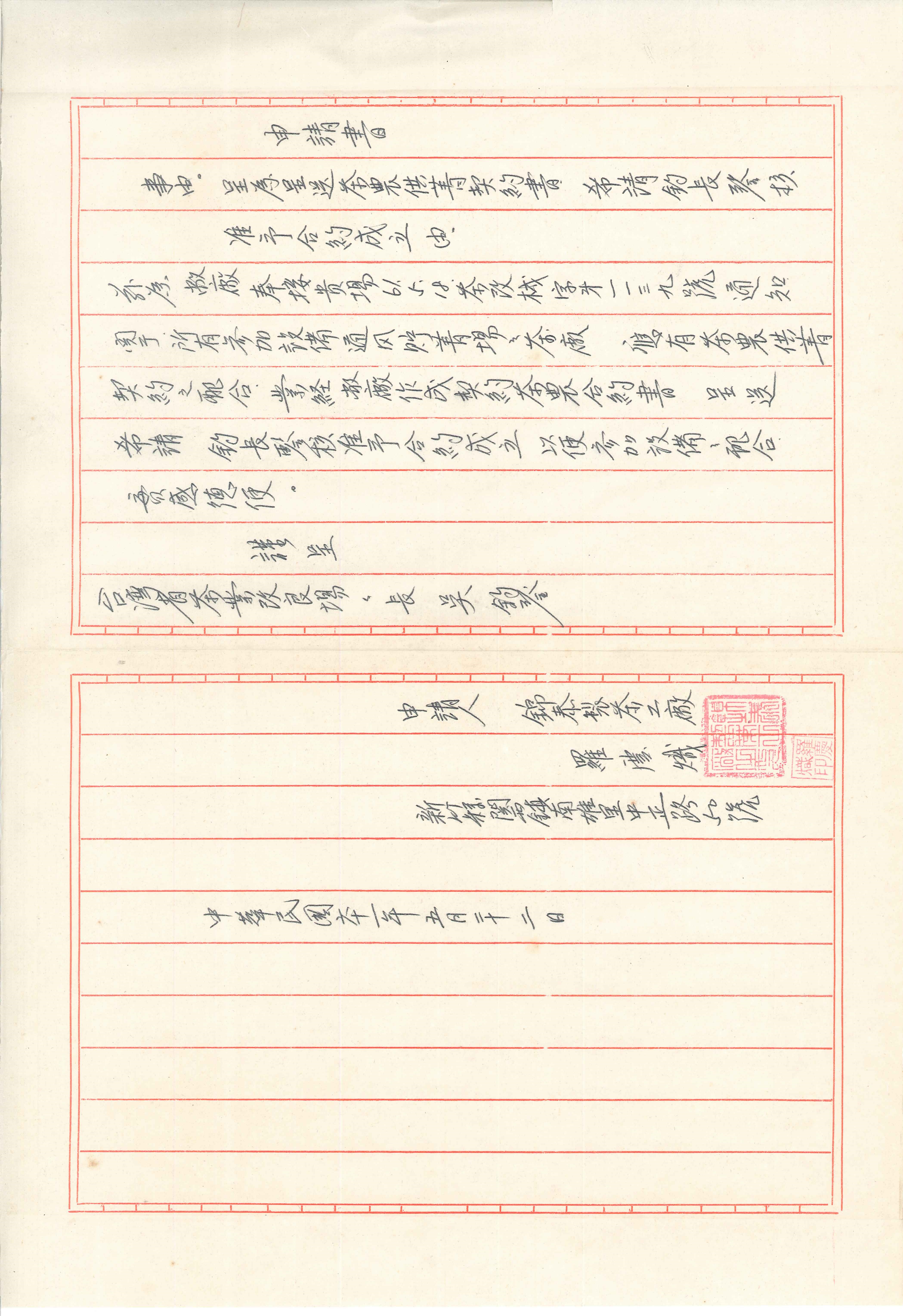 1972年(民國61年)茶葉生產改進計畫-加強貯菁設備改善煎茶品質計畫簽訂合約公文