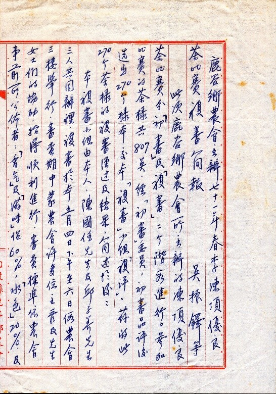 跟吳振鐸前場長於民國71年鹿谷鄉農會春季優良茶比賽後親筆評審搞(一)有關的相片,共2張