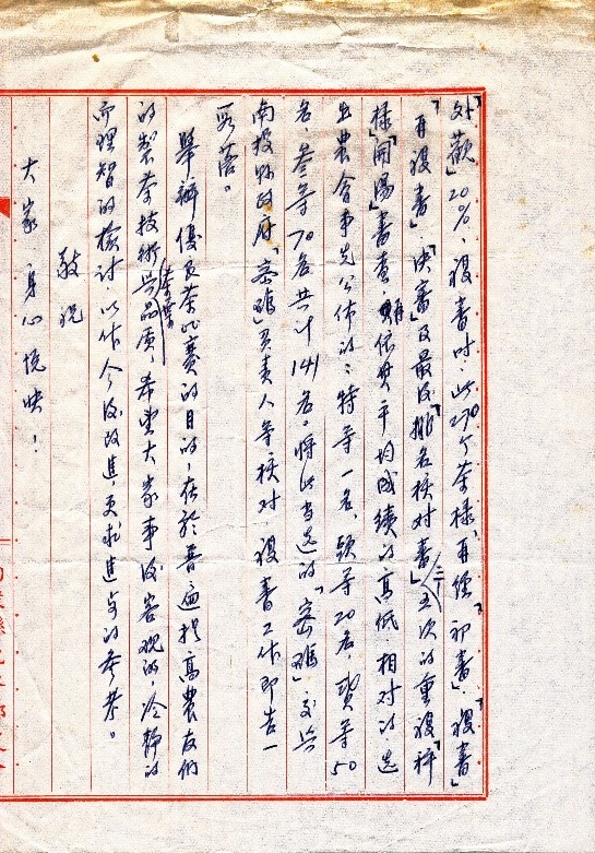 跟吳振鐸前場長於民國71年鹿谷鄉農會春季優良茶比賽後親筆評審搞(一)有關的相片,第1張