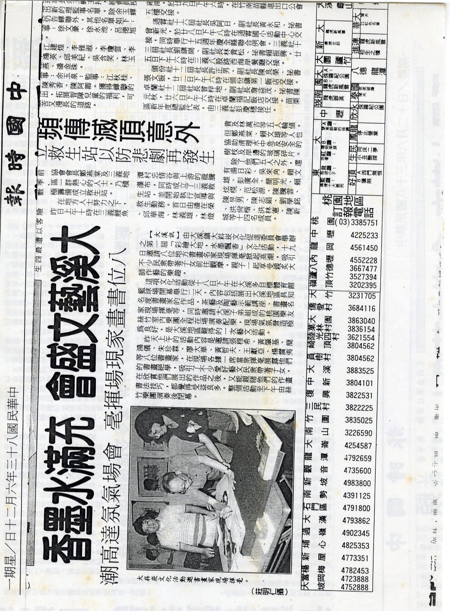 「彩繪大地、水墨飄香」大嵙崁書畫家第一屆美術展覽活動中國時報報導