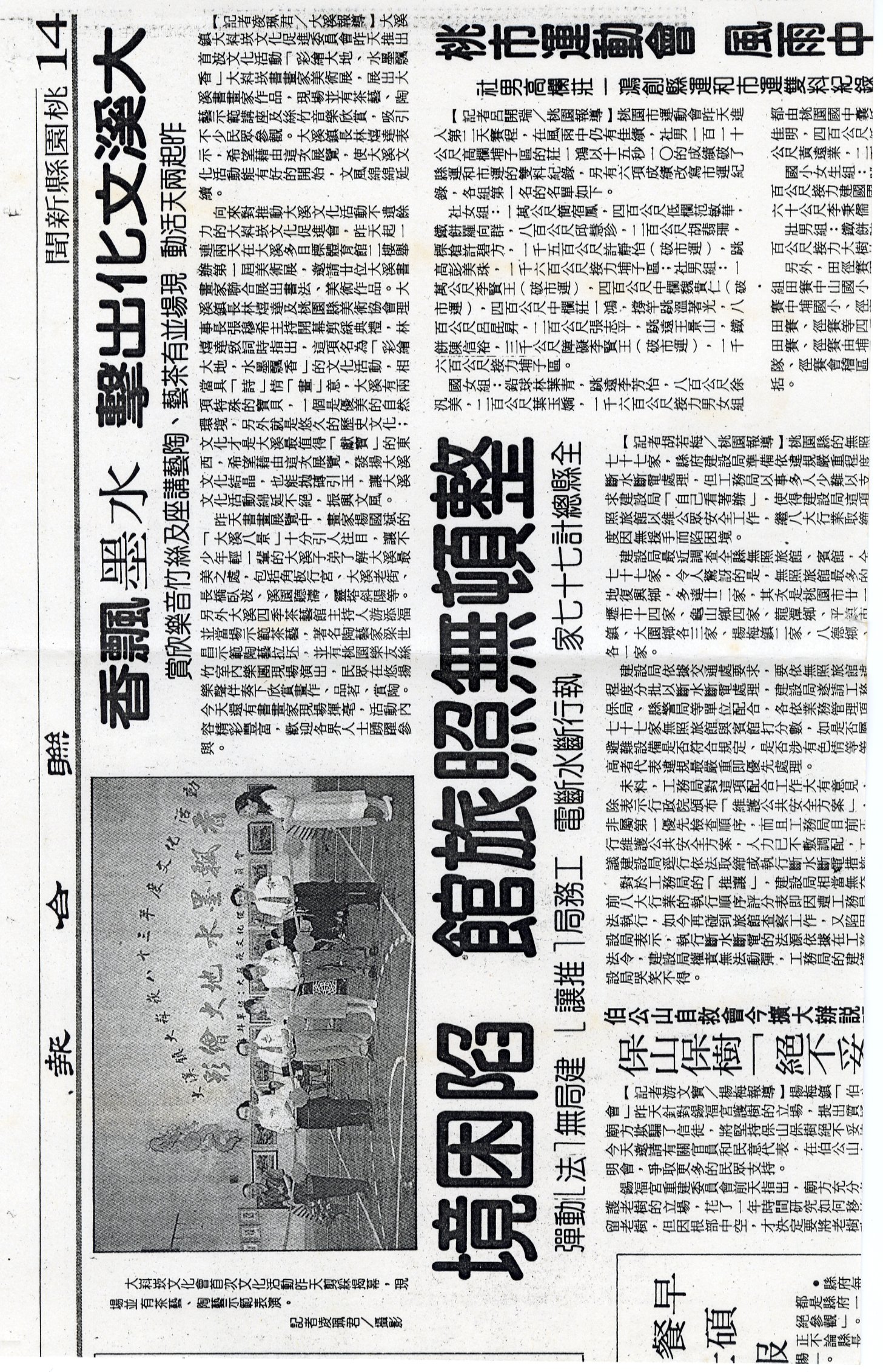 「彩繪大地、水墨飄香」大嵙崁書畫家第一屆美術展覽活動聯合報報導