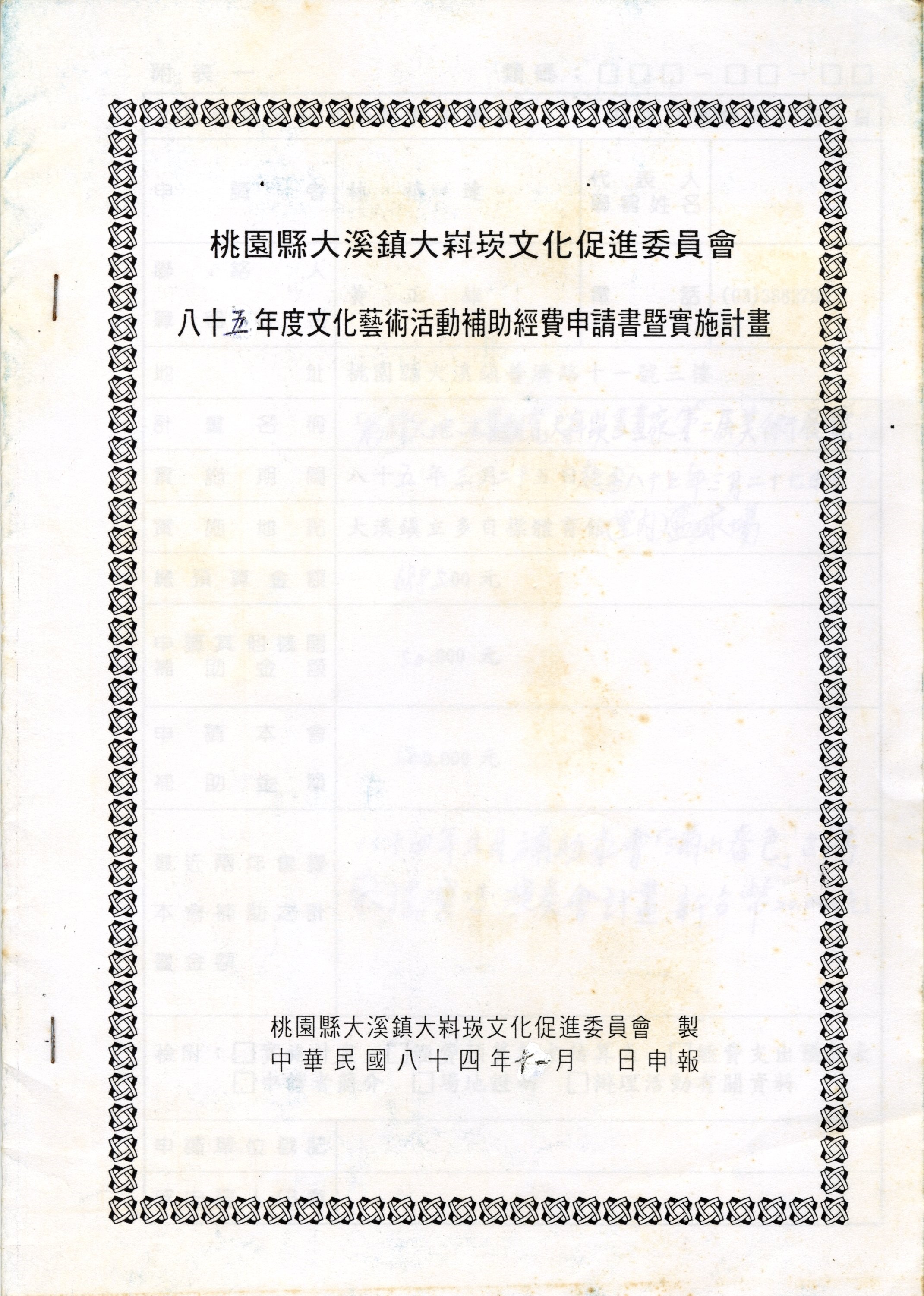 民國85年度「彩繪大地、水墨飄香」大嵙崁第二屆書畫家美術聯展活動實施計畫