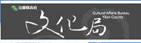 宜蘭文化局-台灣戲劇館 (zh-tw)