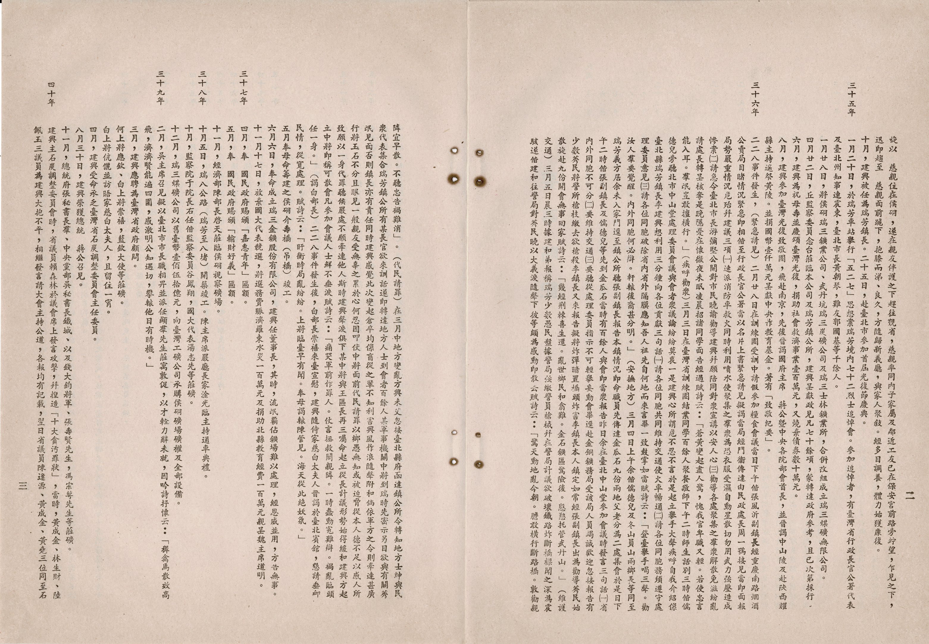 治鑛五十年-瑞三鑛業與侯硐