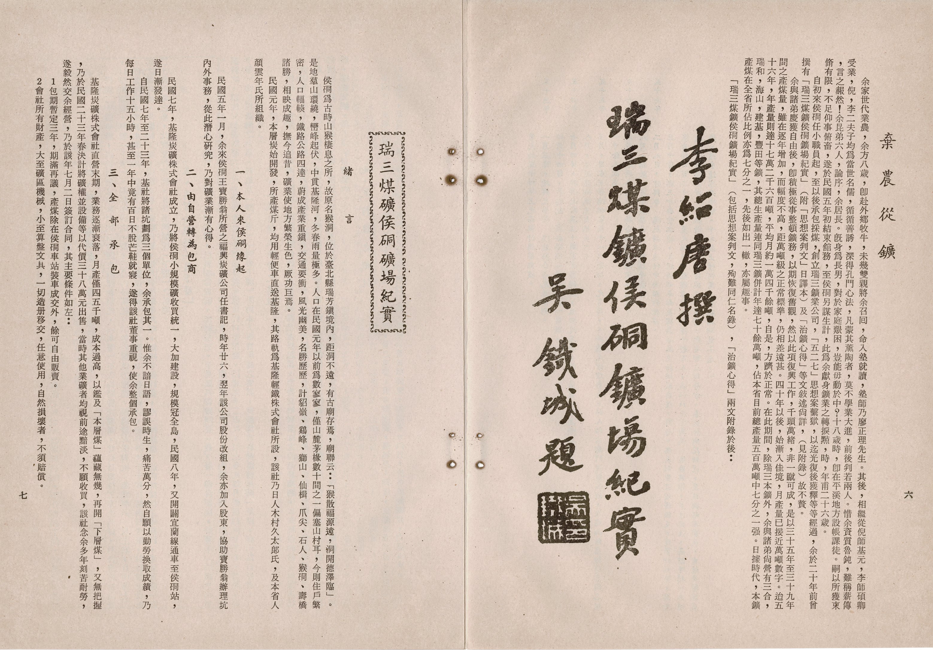 治鑛五十年-侯硐鑛場紀實