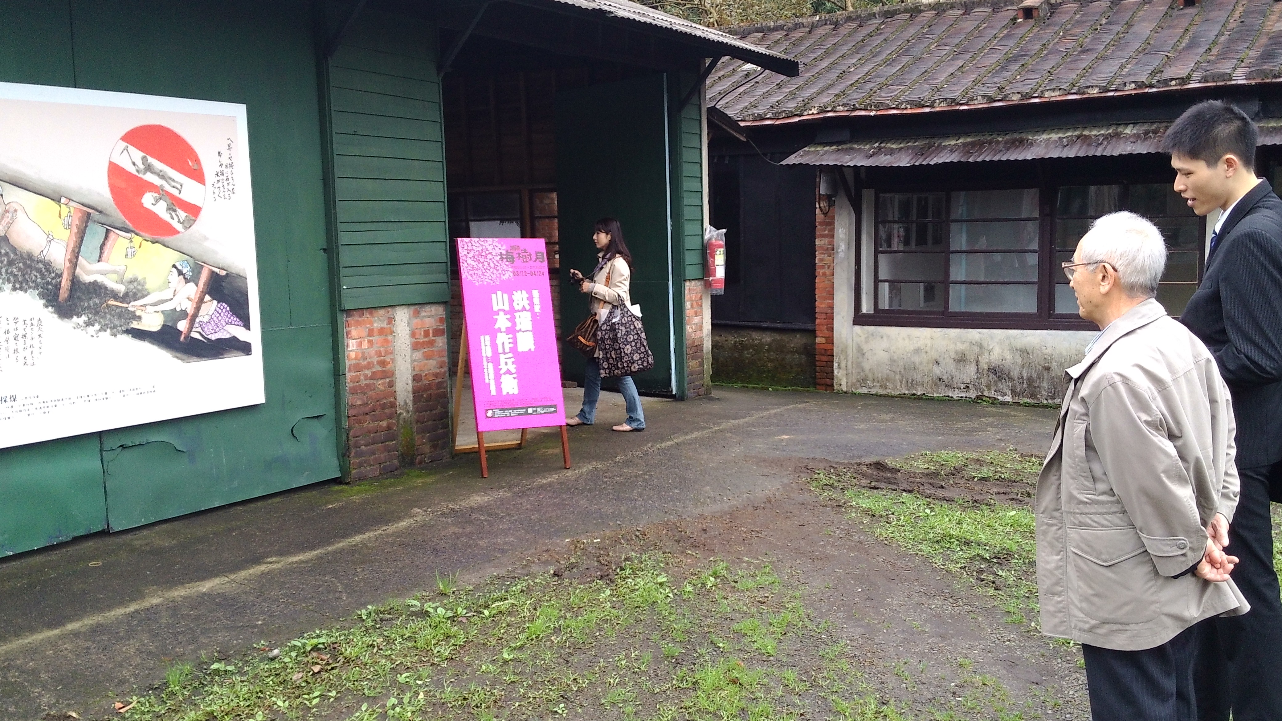 民國105年梅樹月成福煤礦展區