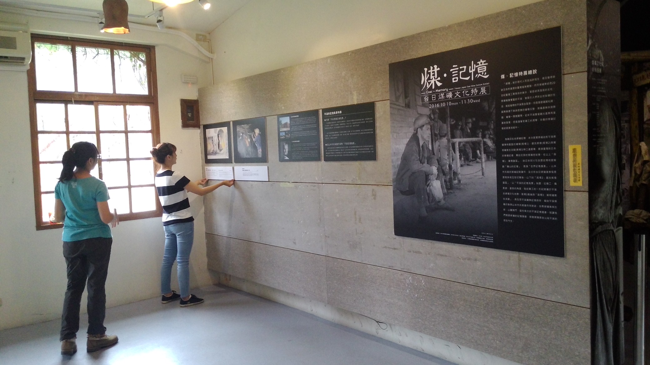 民國105年菁桐礦業生活館煤記憶特展