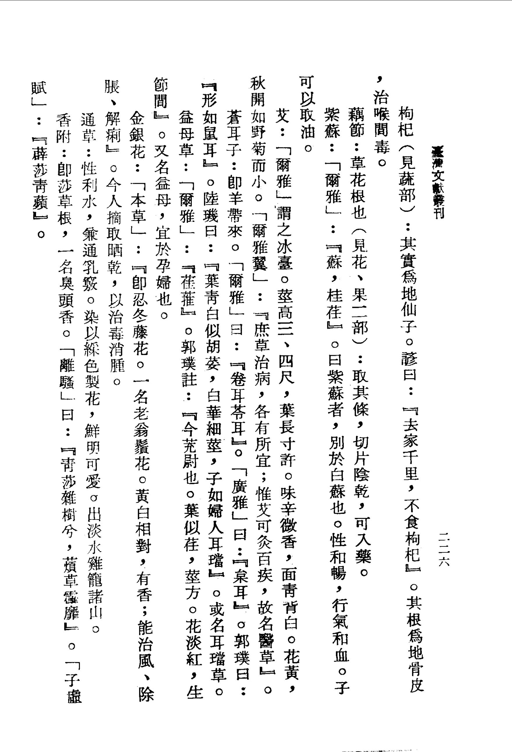 金銀花能治毒消腫諸羅縣志卷十台灣文獻史料叢刊 文化部國家文化記憶庫