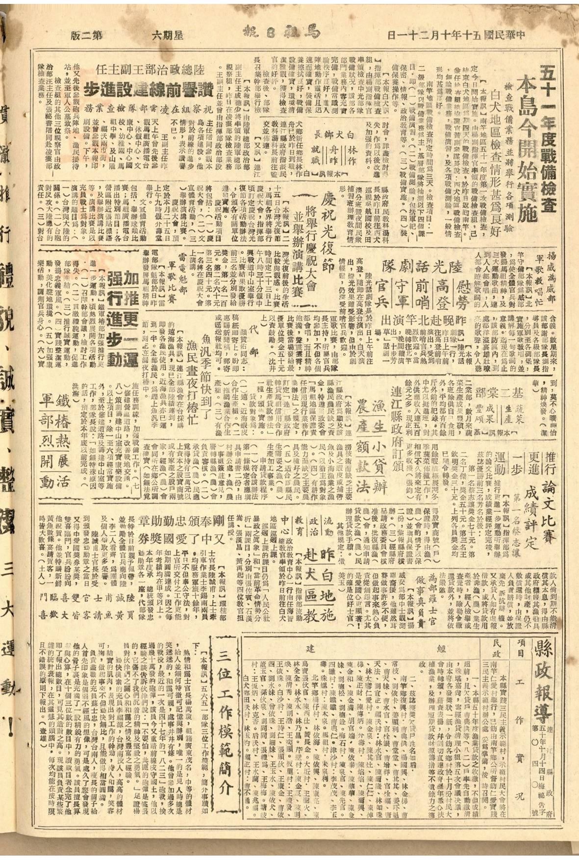 連江縣政府頒布連江縣轉貸馬祖信用合作社生產貸款辦法-馬祖日報