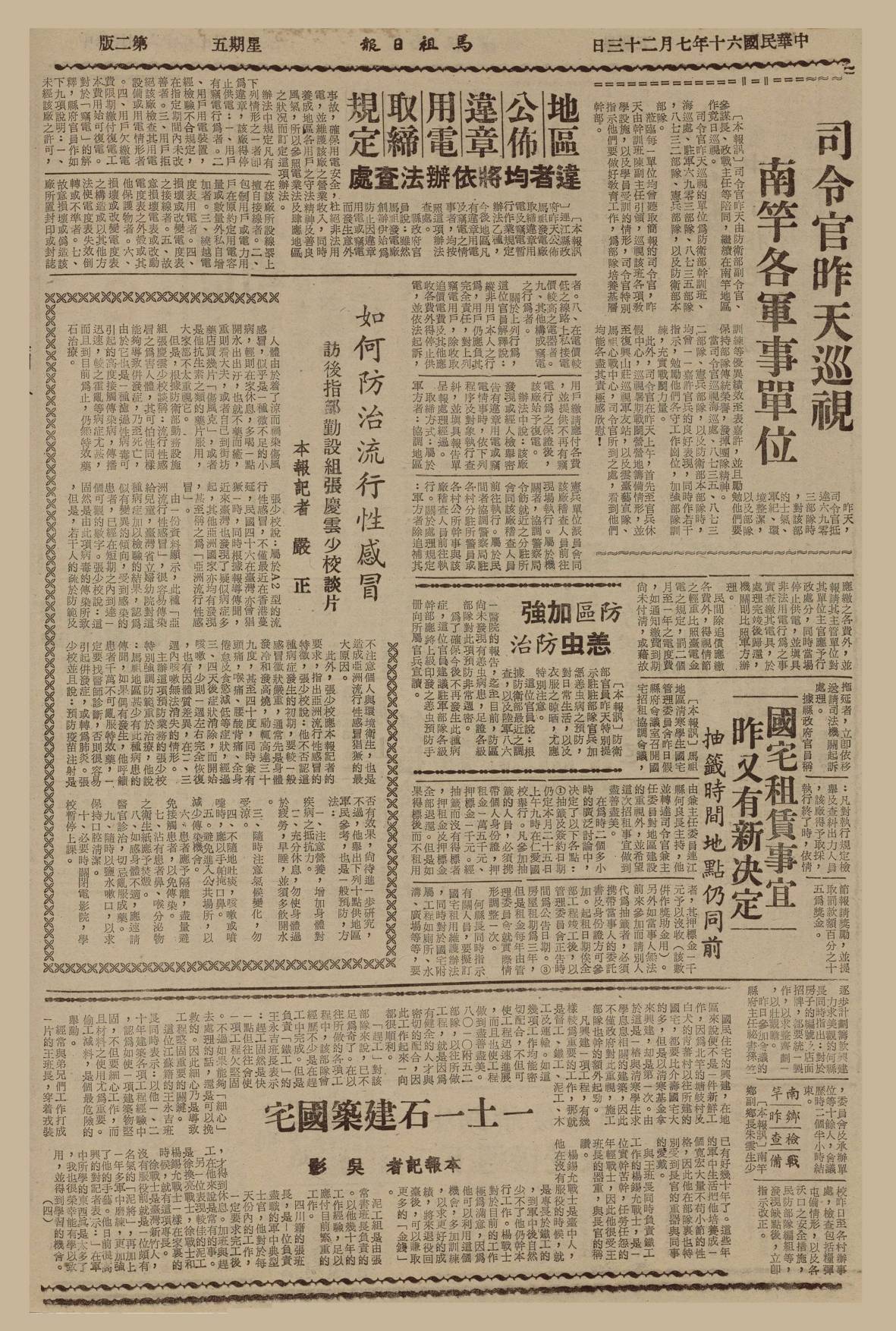 連江縣政府頒布馬祖發電廠取締違章用電及竊電暫行作業規定辦法-馬祖日報