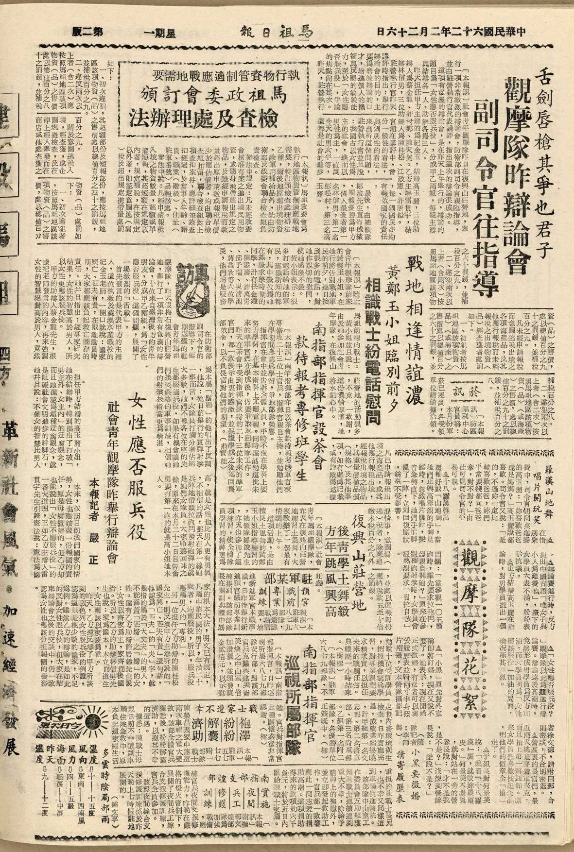 馬祖戰地政務委員會訂頒地區物資管制檢查及處理辦-馬祖日報