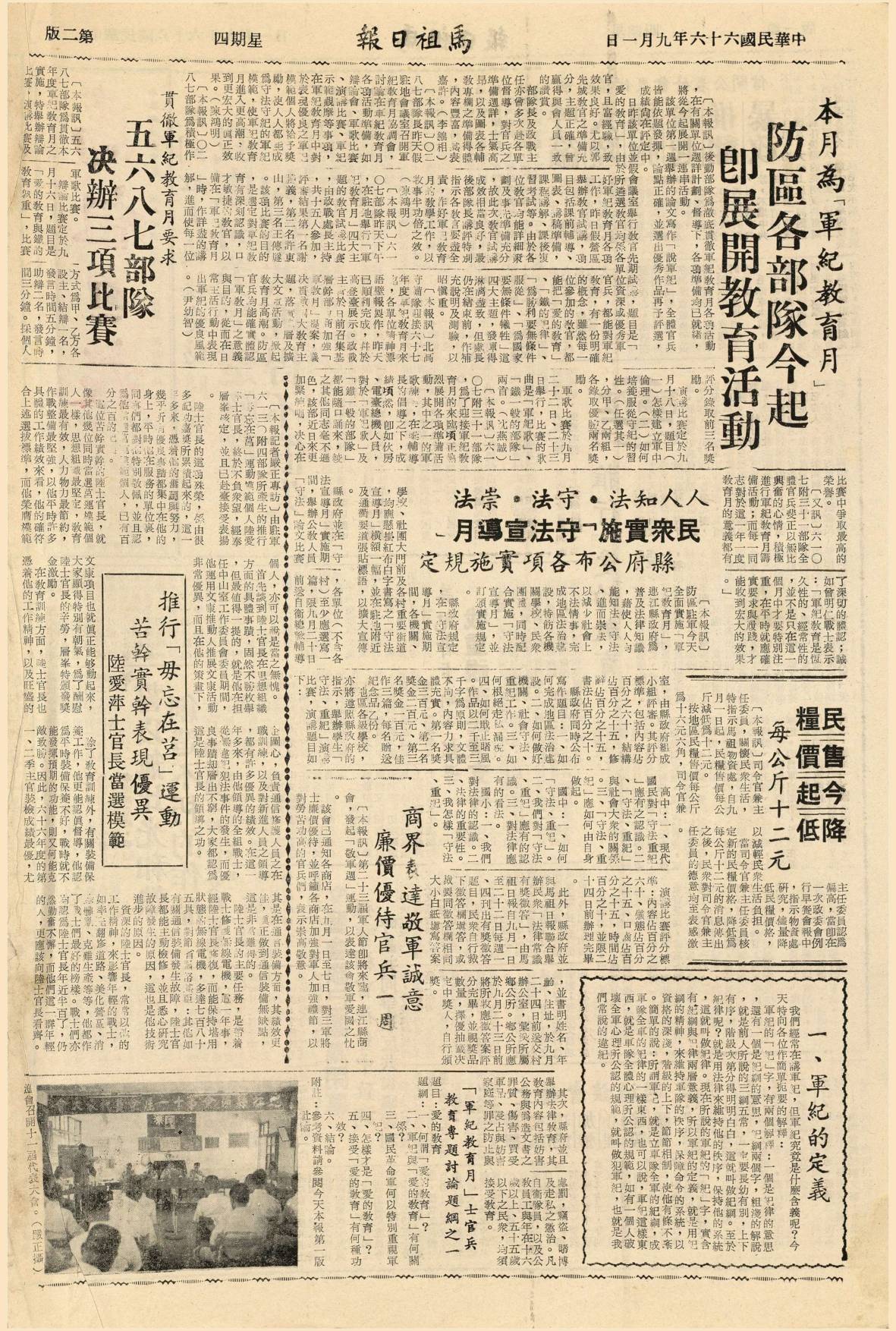 連江縣政府配合陸軍馬祖防衛指揮部防區駐軍實施「守法宣導月」並訂頒實施規定-馬祖日報