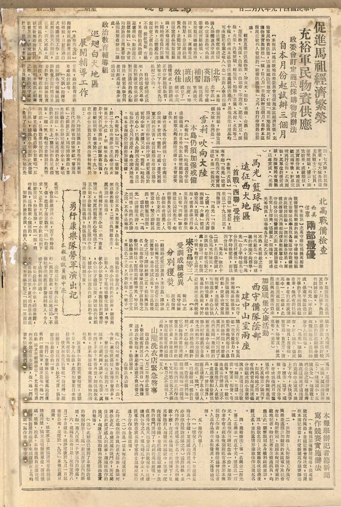 馬祖戰地政務委員會頒布馬祖地區商民採購物資實施辦法-馬祖日報