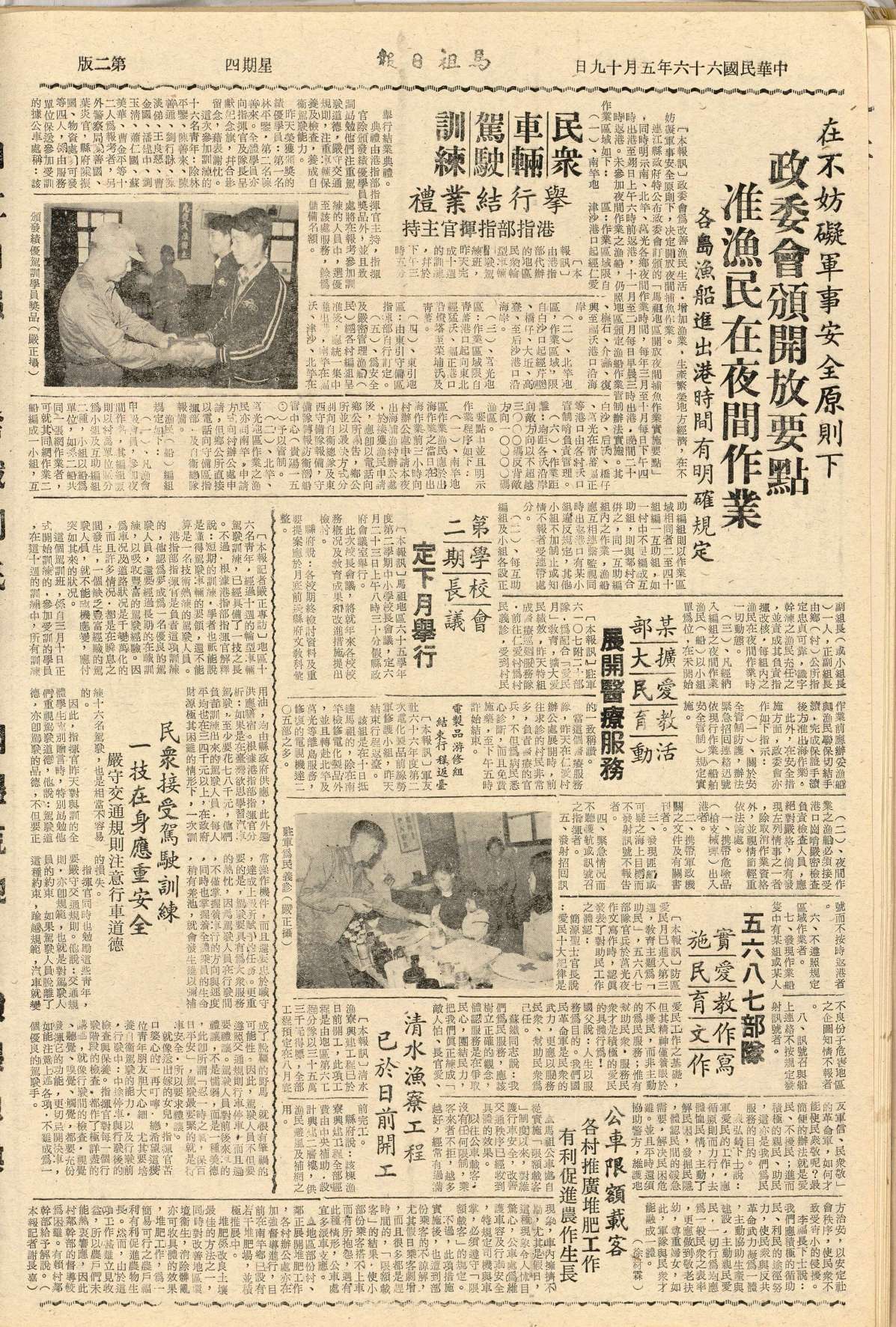 馬祖戰地政務委員會訂頒馬祖地區開放夜間捕魚作業實施要點-馬祖日報