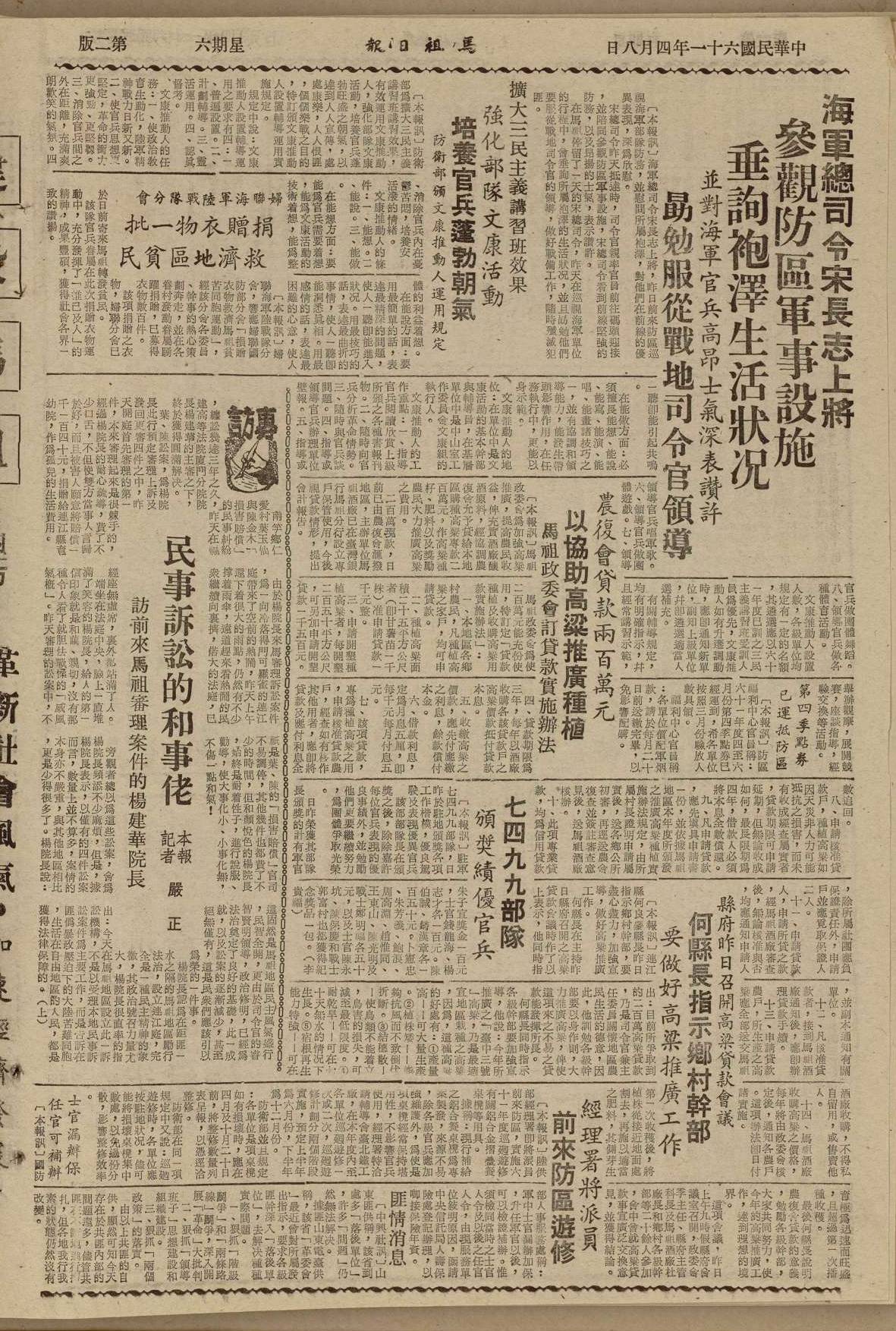 馬祖戰地政務委員會頒布貸款種植及收購高粱用款實施辦法-馬祖日報