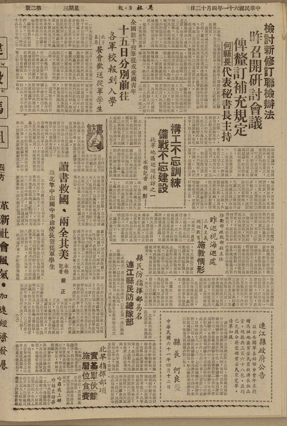 馬祖防衛部暨馬祖政委會召開會議檢討新修訂之聯檢辦法-馬祖日報