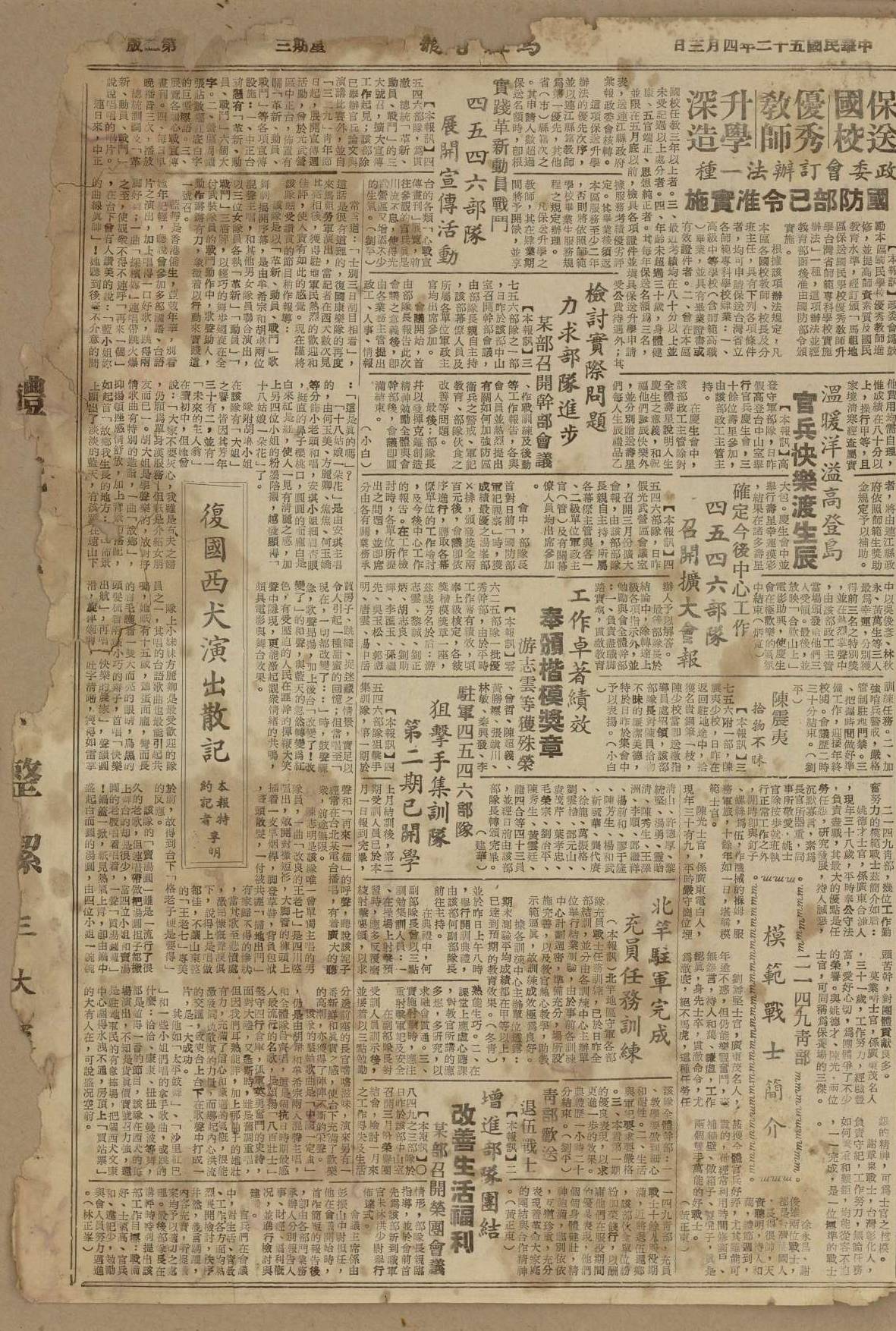 馬祖戰地政務委員會頒布馬祖地區保送國民學校優秀教師升學台灣省師範專科學校實施辦法-馬祖日報