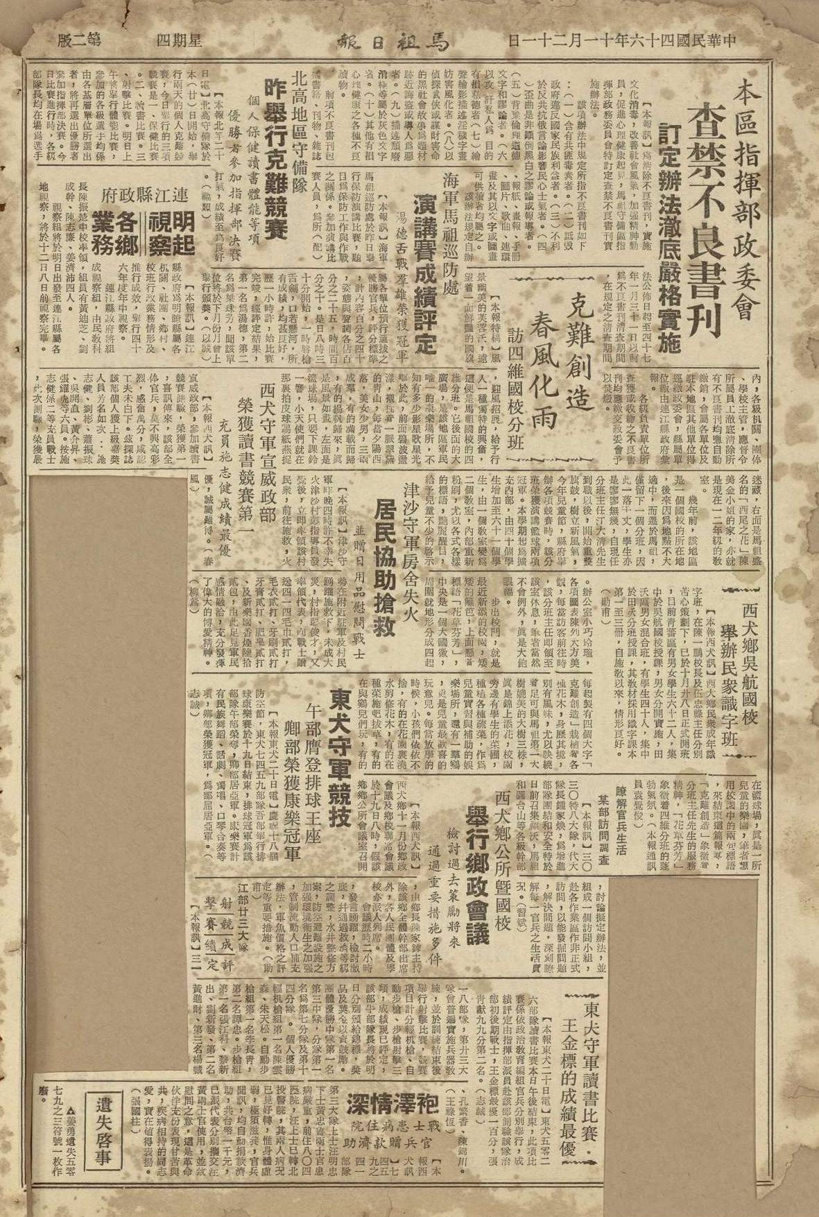 馬祖守備區指揮部政務委員會特訂定查禁不良書刊實施辦法-馬祖日報