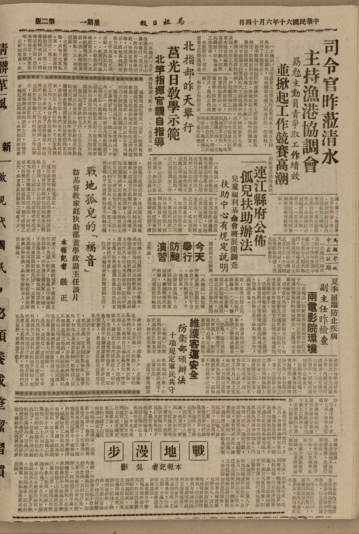 連江縣政府公布基督教兒童福利基金會家庭扶助中心扶助孤苦兒童辦法-馬祖日報
