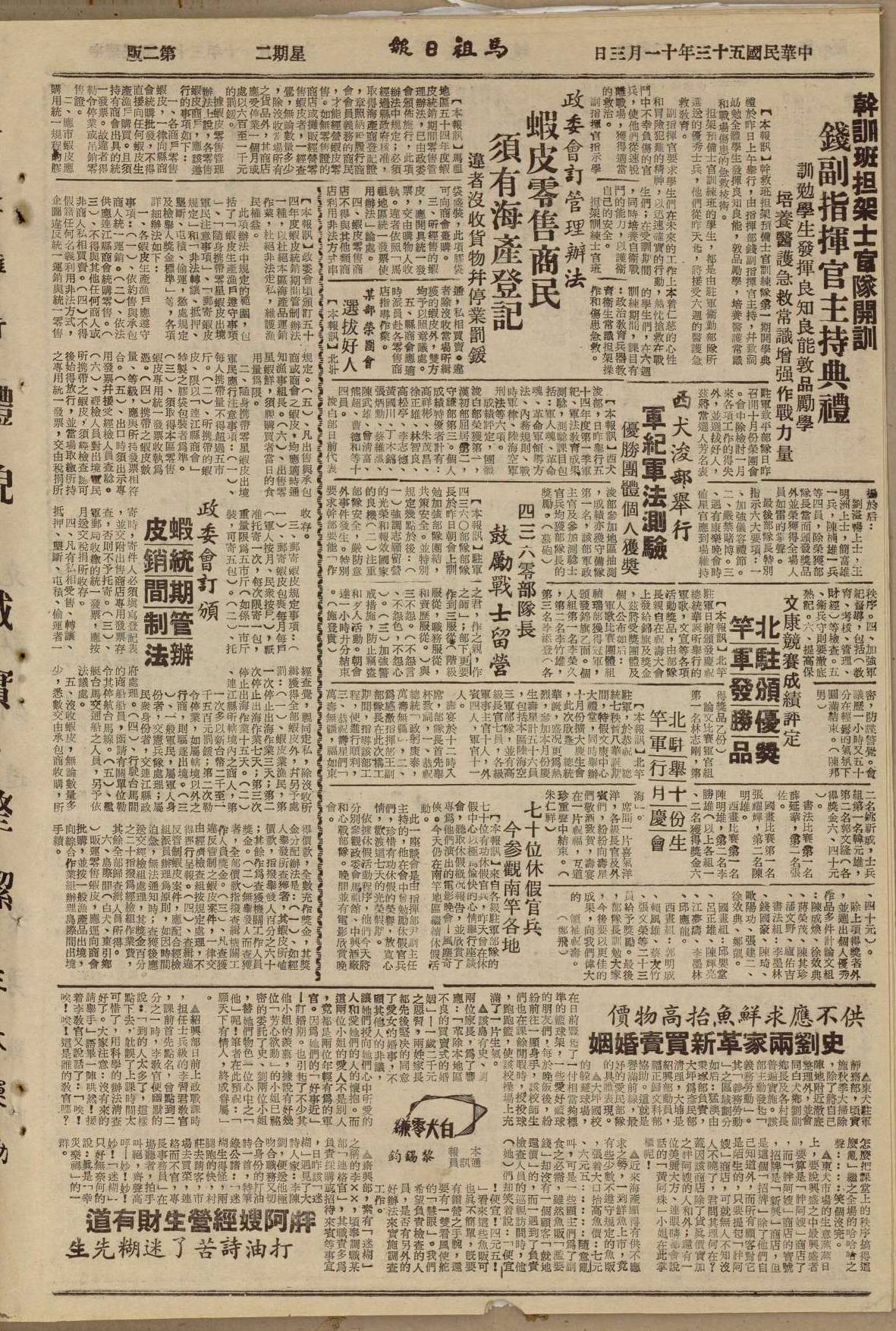 馬祖戰地政務委員會頒布54年度蝦皮統銷期間零售管理辦法-馬祖日報