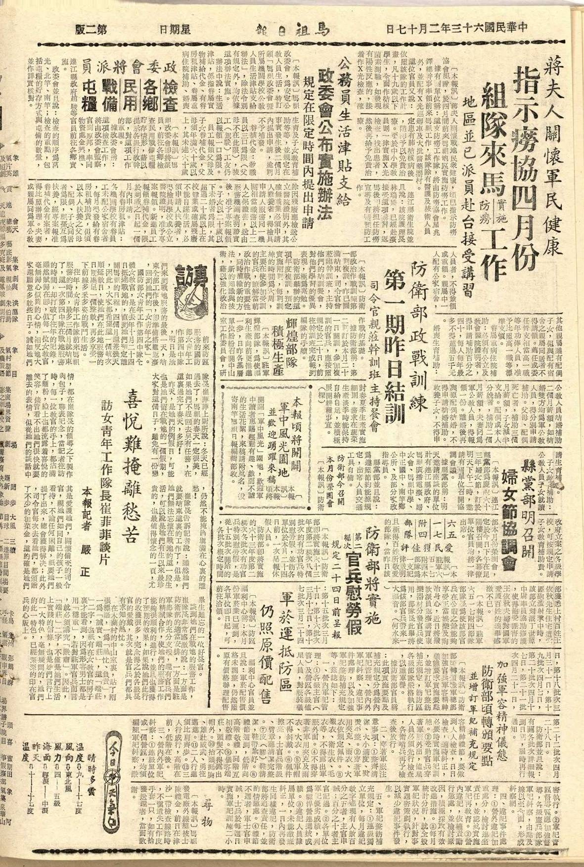 馬祖戰地政務委員會訂頒「馬祖政委會暨所屬機關學校公教人員生活津貼支給辦法」-馬祖日報