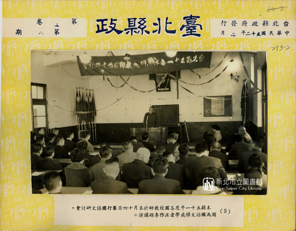 台北縣國校教師舉行民國51年度國語文研討會