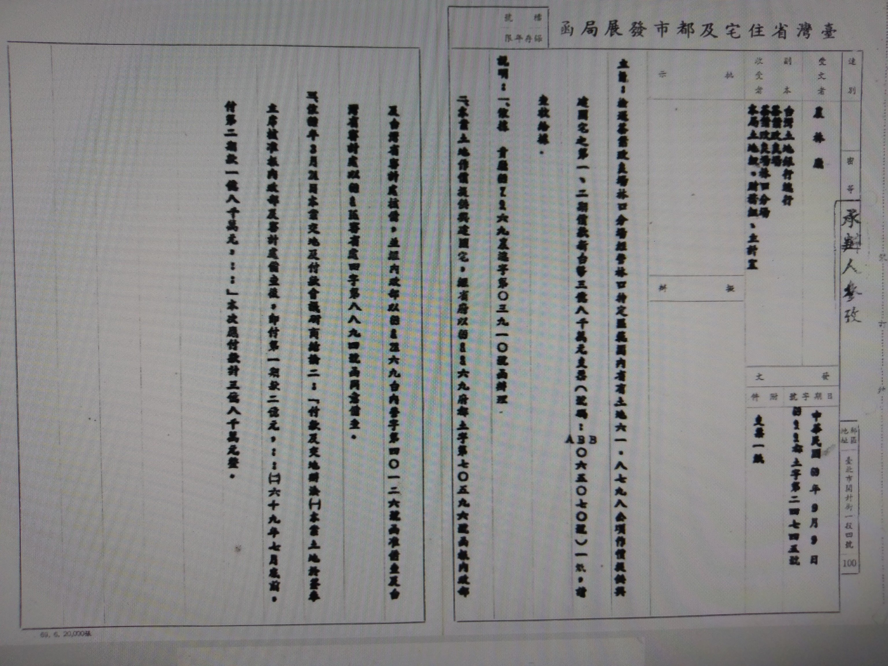省府住宅及都市發展局價購茶業改良場林口分場撥款公文