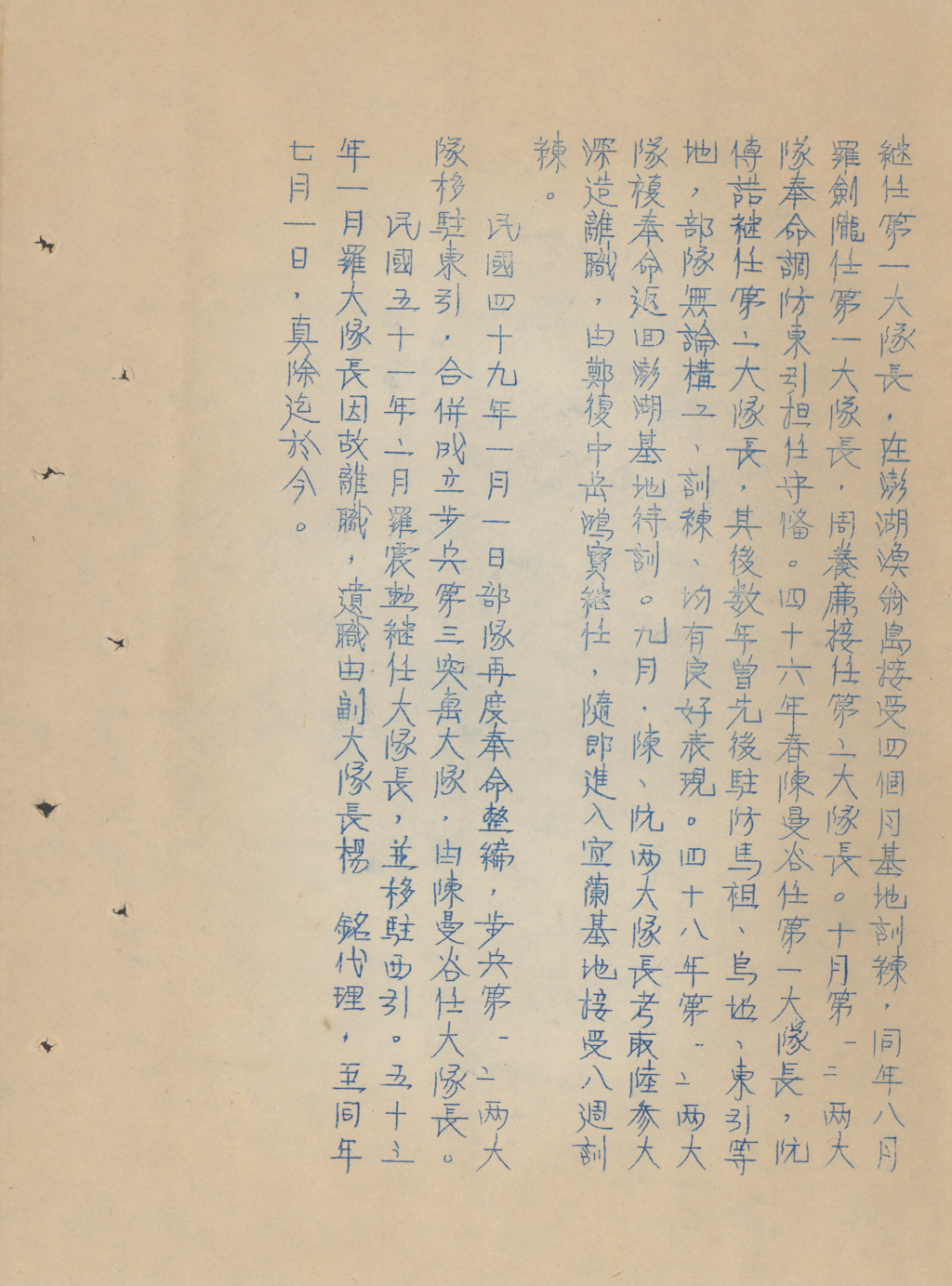 陸軍反共救國軍步兵突擊大隊第三大隊抵達台灣後之任務訓練