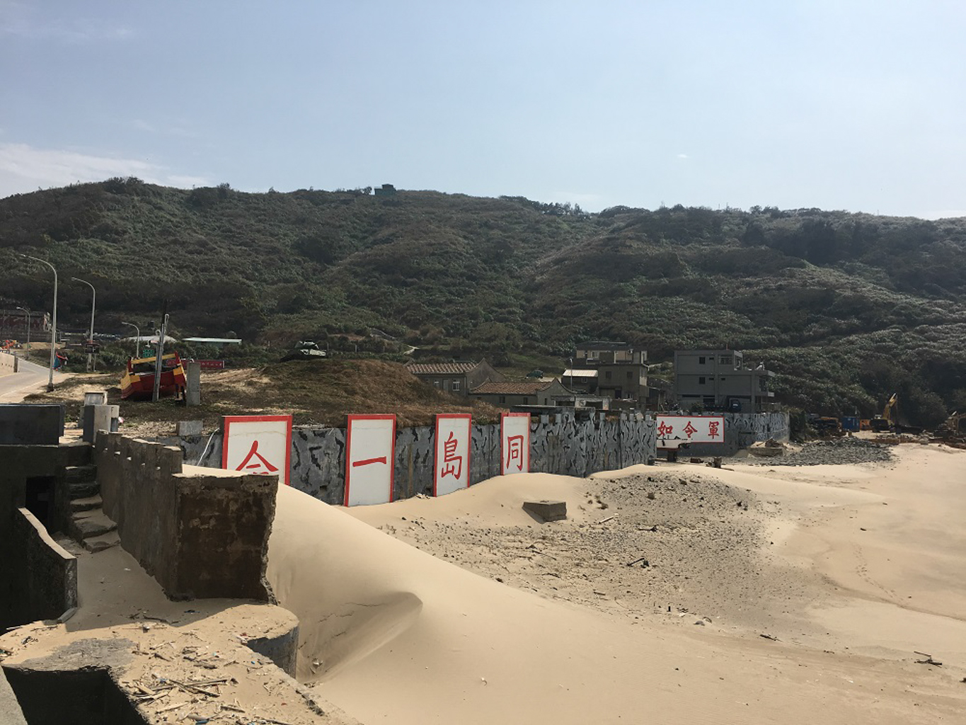 莒光大坪村「同島一命、軍紀似鐵、軍令如山」精神標語