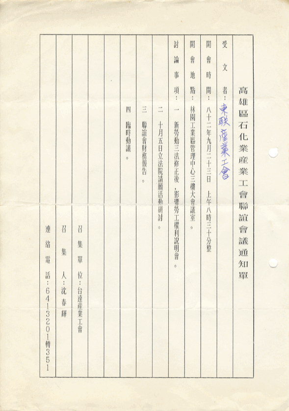 高雄區石化業產業工會聯誼會-勞動三法修正案及立法院行動討論