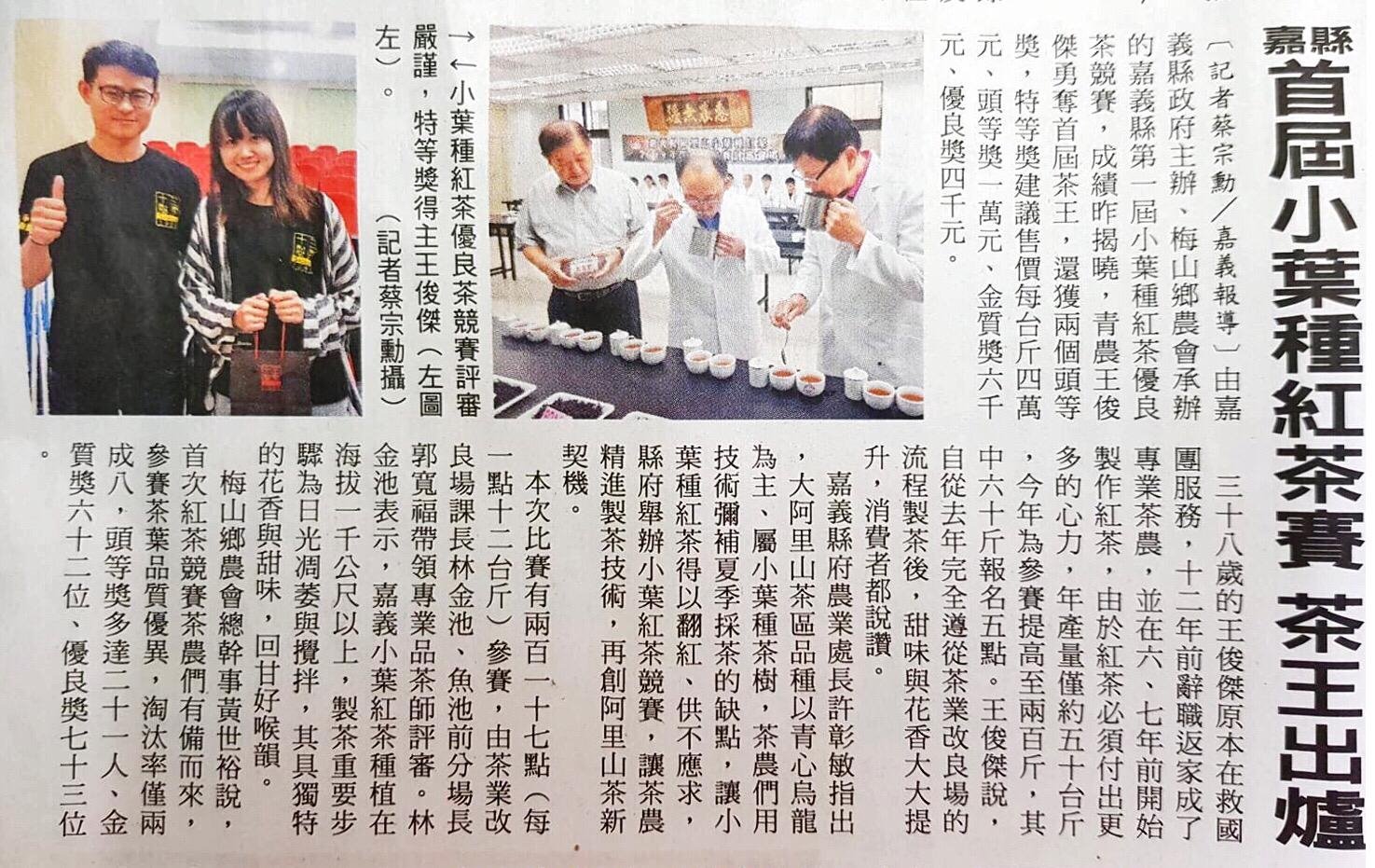 2019嘉義縣首屆阿里山小葉種紅茶評鑑暨優良茶競賽