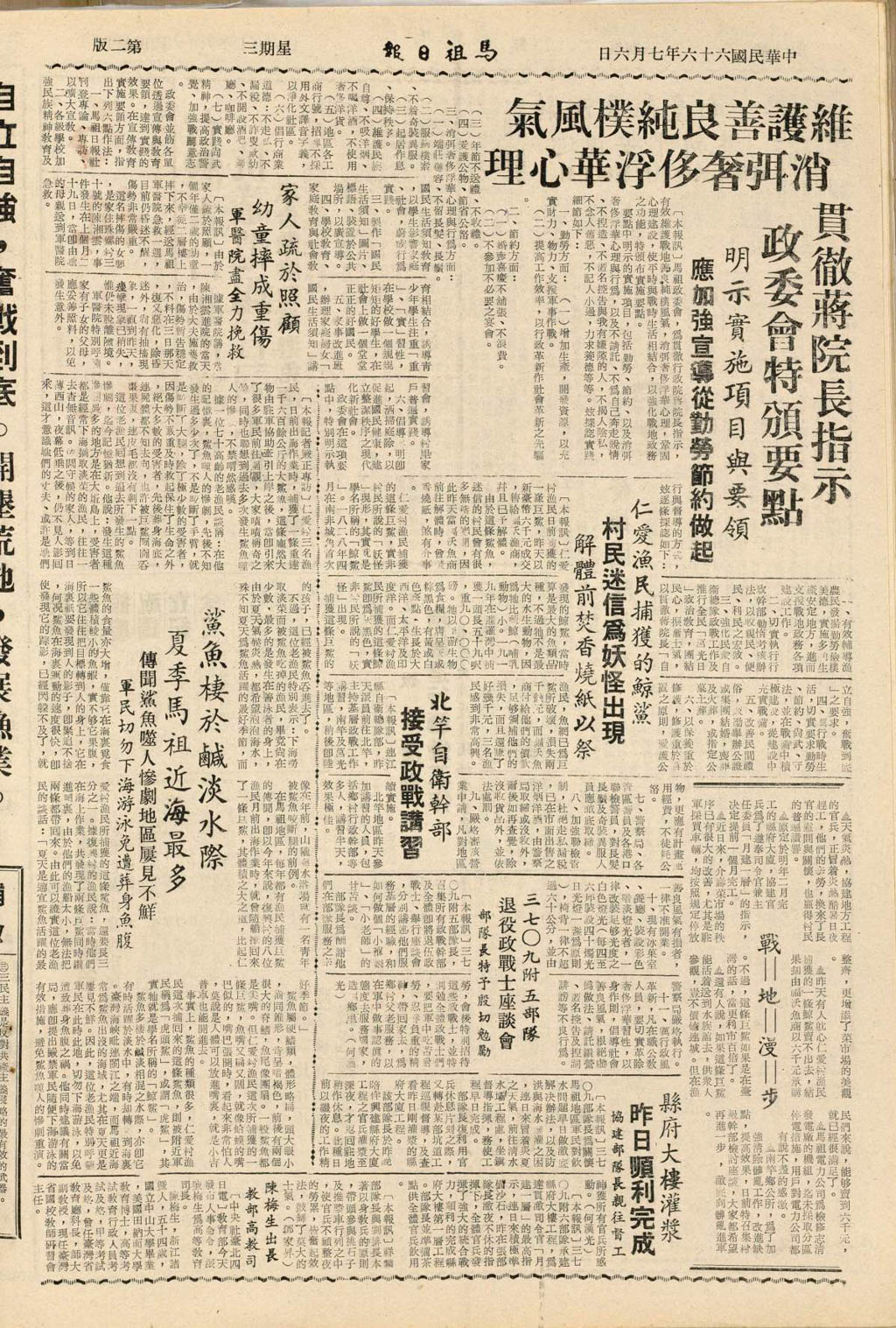 馬祖戰地政務委員會提出強化戰地政務功能要點之宣傳做法-馬祖日報