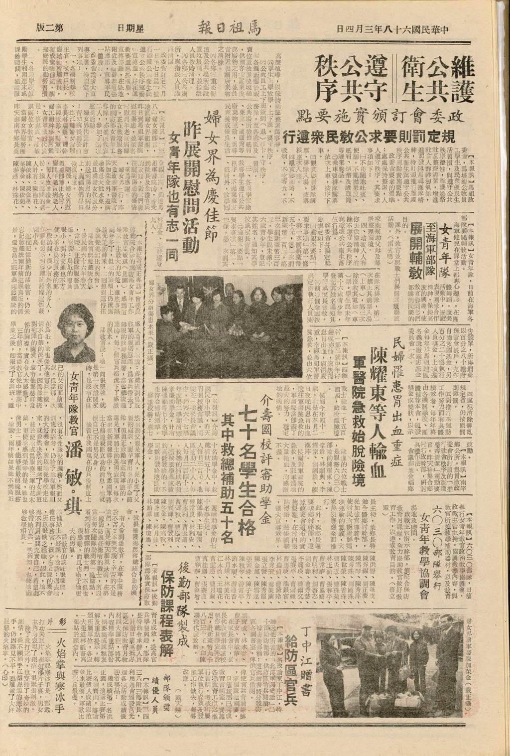 馬祖戰地政務委員會頒布維護公共衛生與遵守公共秩序運動之實施要點-馬祖日報