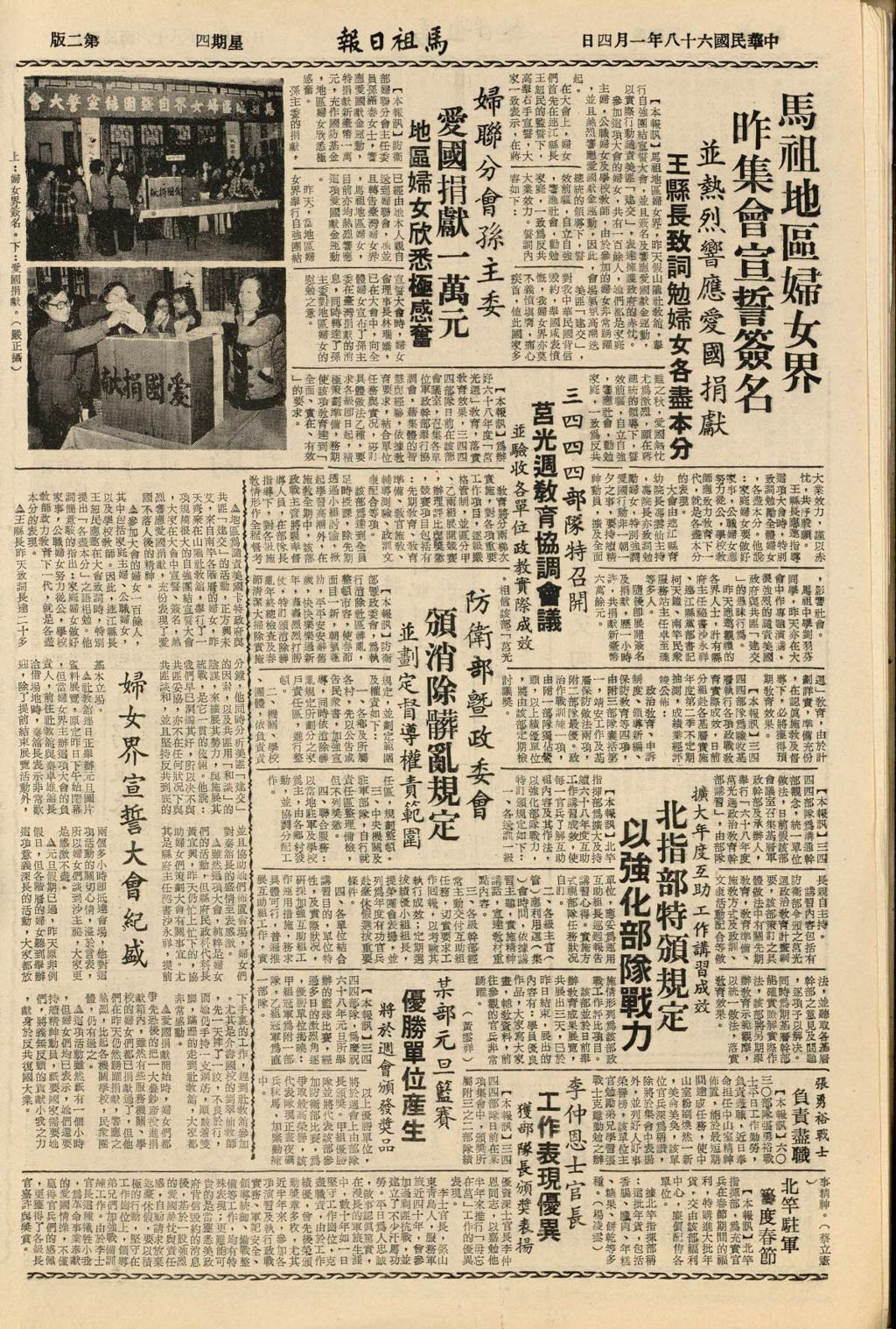 馬祖防衛指揮部暨戰地政務委員會訂頒「消除髒亂年終總檢查及春節清潔大掃除實施規定」-馬祖日報