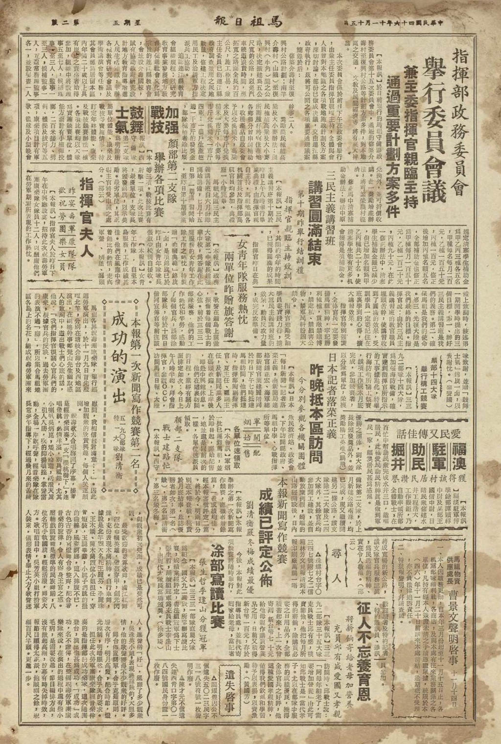 馬祖守備區指揮部暨戰地政務委員之第十五次委員會議記錄-馬祖日報