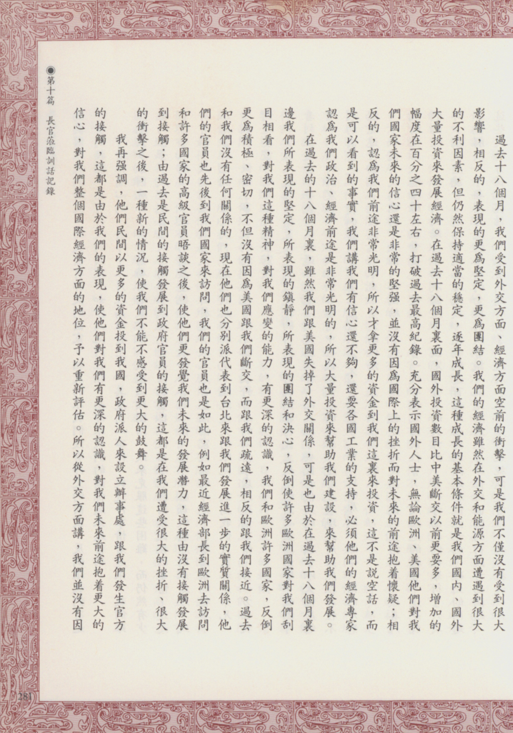 跟68年度陸軍反共救國軍-行政院長孫運璿於中美斷交後國內概況報告有關的相片,共2張