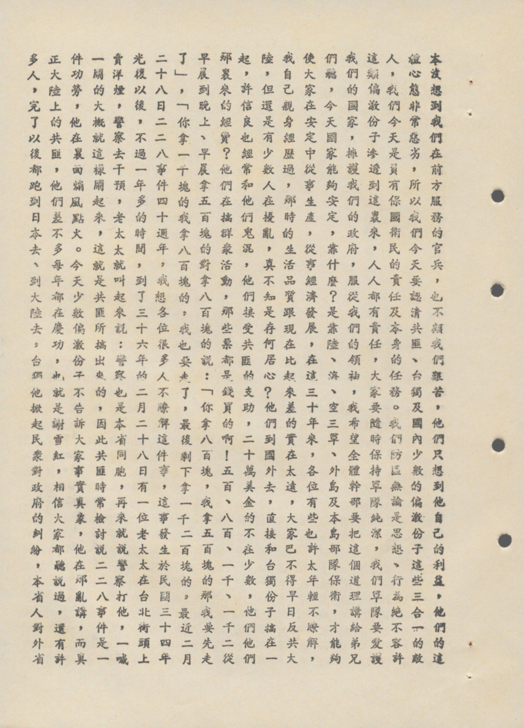 跟75年度陸軍反共救國軍-總司令蔣仲苓譴責共匪、台獨、偏激份子有關的相片,第1張