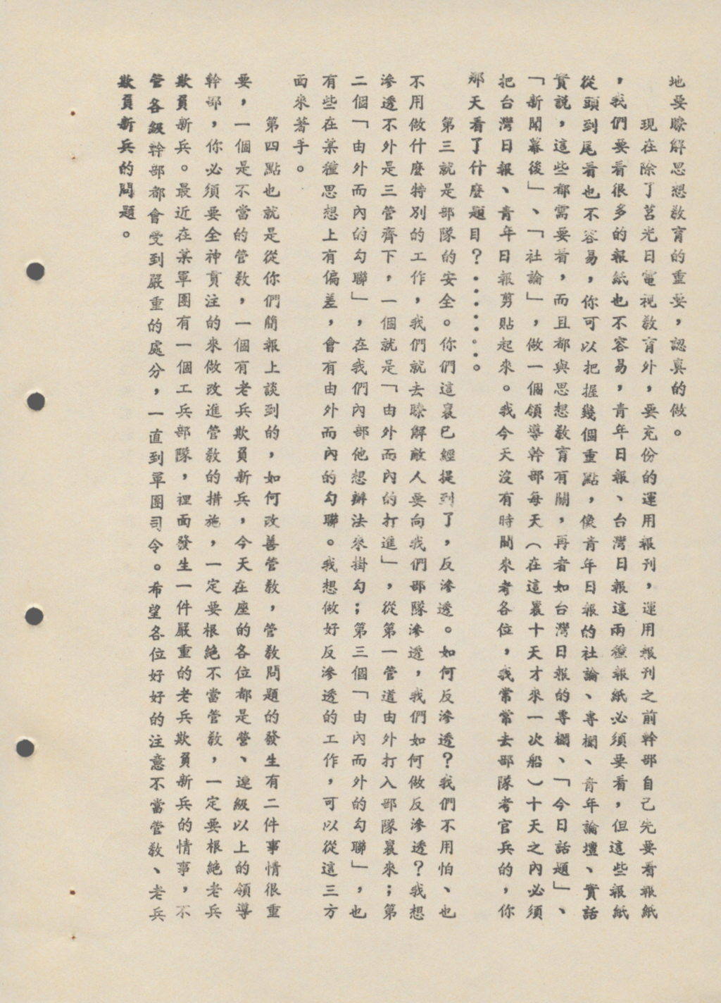 75年度陸軍反共救國軍-總政戰部主任許歷農強調讀報的重要