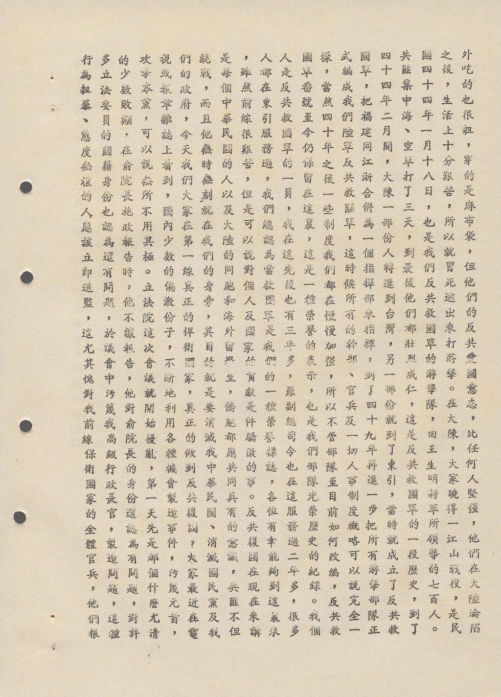 跟75年度陸軍反共救國軍-總司令蔣仲苓譴責共匪、台獨、偏激份子有關的相片,共2張