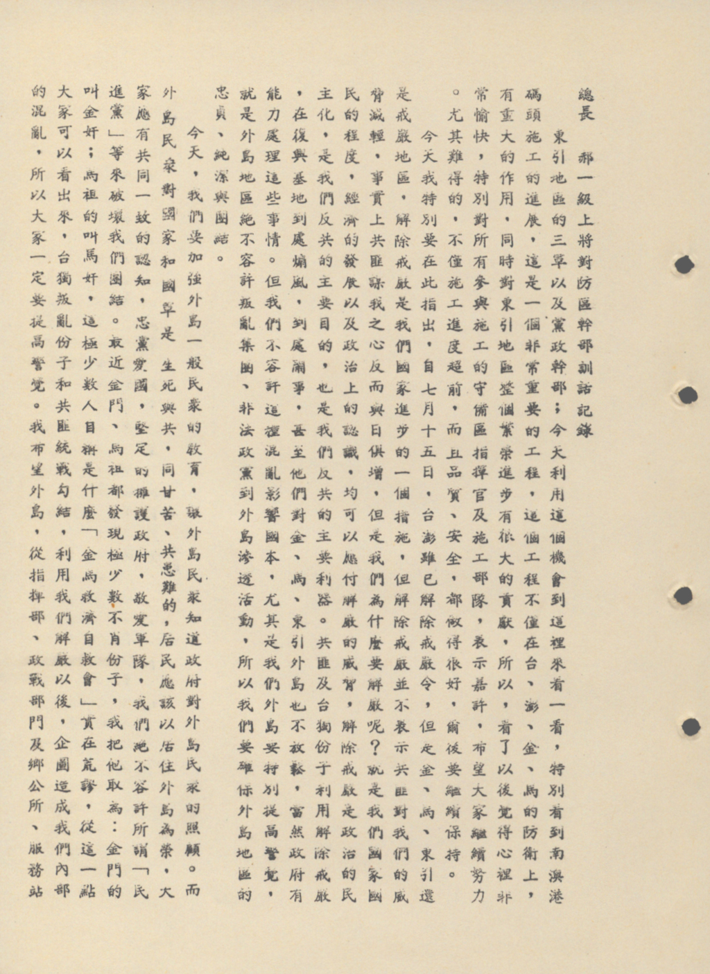 76年度陸軍反共救國軍-郝柏村上將斥責台獨分子藉解嚴與共匪勾結