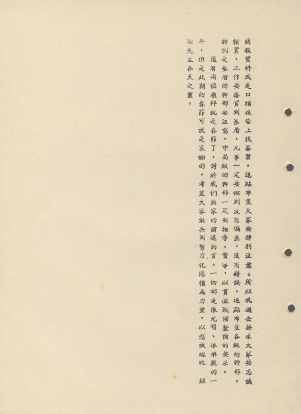 跟76年度陸軍反共救國軍-郝柏村上將禁止軍官參與反政府活動有關的相片,第1張