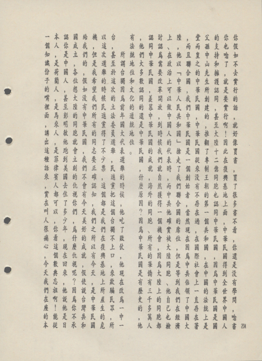 跟81年度陸軍反共救國軍-總司令陳燊齡強調中華民國的正統性有關的相片,第1張