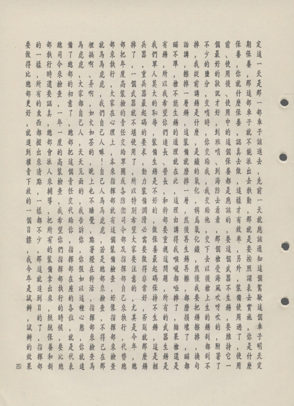 81年度陸軍反共救國軍-總司令陳燊齡強調維武器狀態的良好