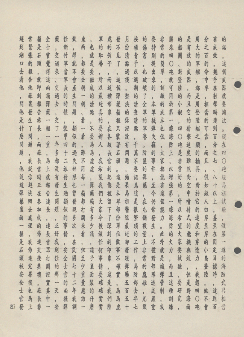 跟81年度陸軍反共救國軍-總司令陳燊齡檢討防衛武器的汰舊換新有關的相片,第1張