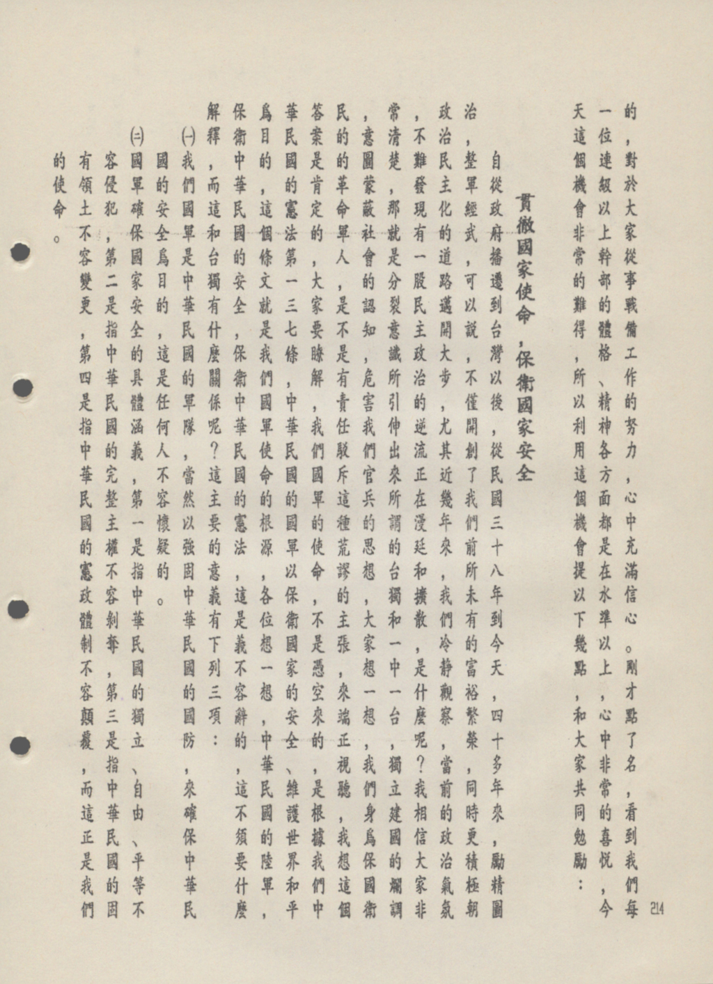 81年度陸軍反共救國軍-總司令陳燊齡痛斥台獨蒙蔽社會良知