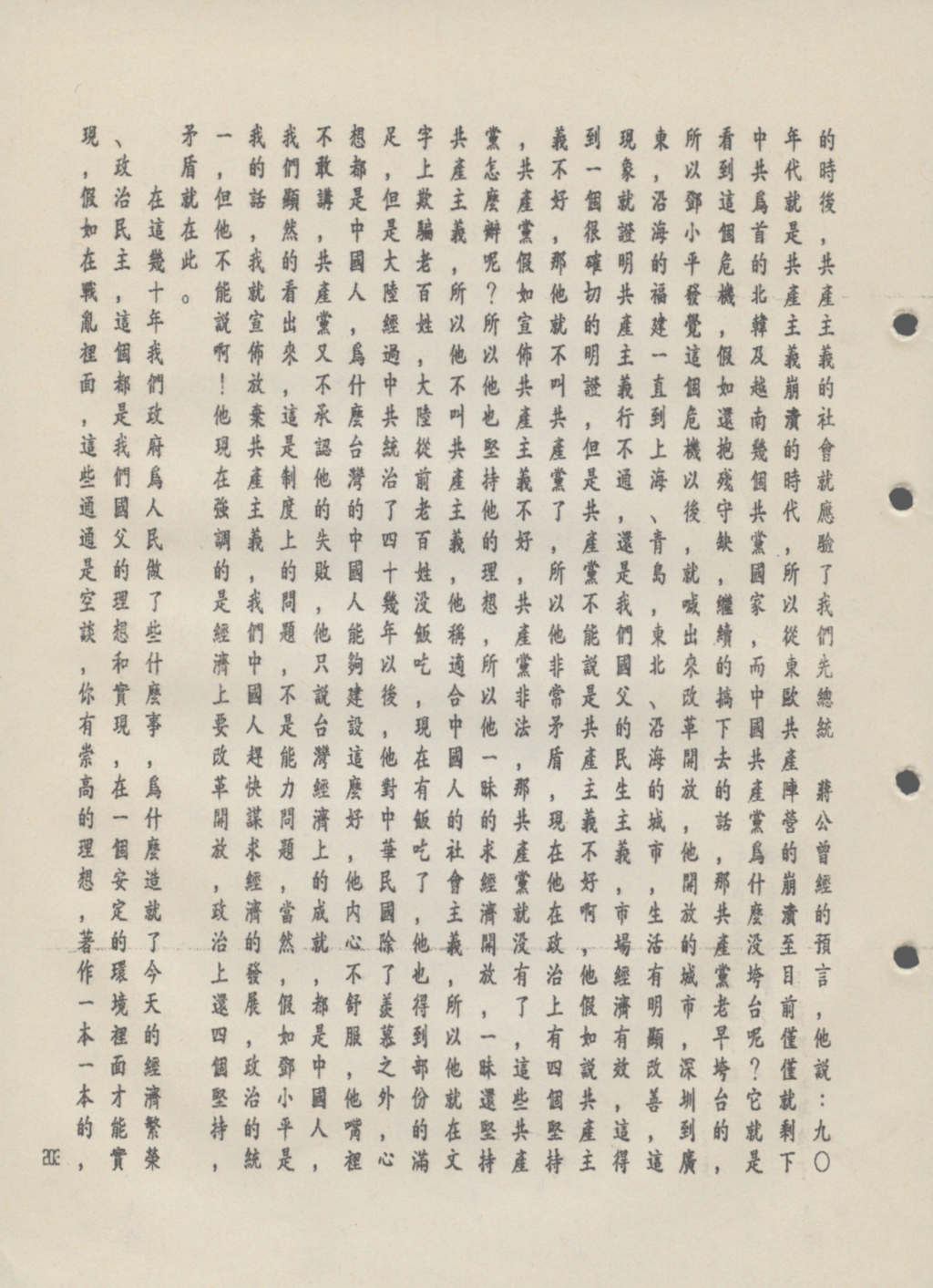 跟81年度陸軍反共救國軍-總司令陳燊齡強調中華民國的正統性有關的相片,共2張